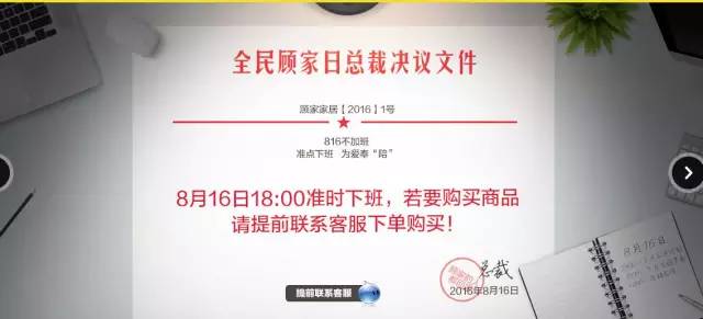 “816不加班”不只是口號，更是公司對顧家人的承諾,“816不加班”不只是口號,更是公司對顧家人的承諾