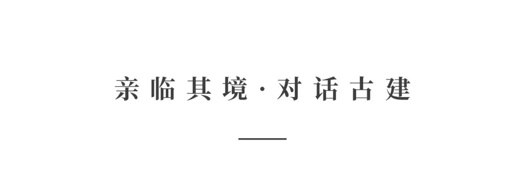 創(chuàng)時空設(shè)計 | 建發(fā)·央璽，一座400年古宅的風(fēng)雅再現(xiàn)