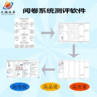 試題閱卷系統(tǒng)報(bào)價(jià)   中學(xué)網(wǎng)絡(luò)閱卷采購(gòu)