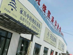 金隅天壇家居體驗(yàn)館(西三旗店)