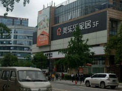 成都美樂樂家居廣場