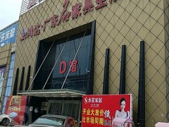 鴻達(dá)廣東名家具生活館