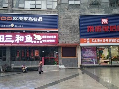 禾潤家居館雙虎家私名品(雙碑店)