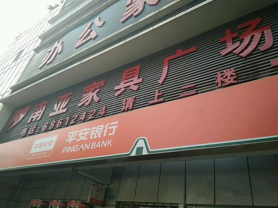 cq0073南亞家具廣場(萬昌商業(yè)城店)2_副本