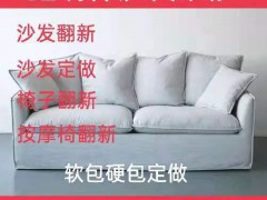 貴陽市南明區(qū)鑫瑞祥沙發(fā)維修服務部