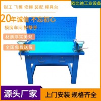 模具工操作臺(tái)、機(jī)器維修臺(tái)生產(chǎn)廠家、四工位鉗工臺(tái)