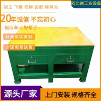 工模房工作臺(tái)生產(chǎn)商、鋼板飛模臺(tái)、模具廠工作臺(tái)