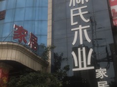 林氏家居(南寧青秀店)